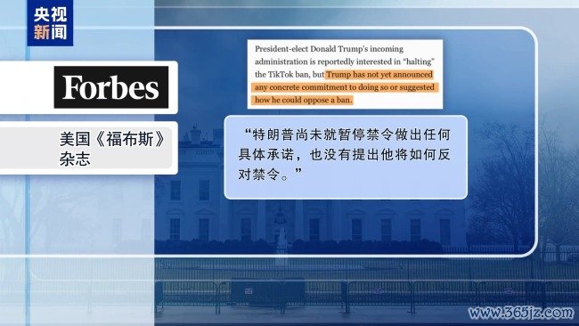 特朗普见TikTok首席奉行官 好意思媒：或从头评估法案