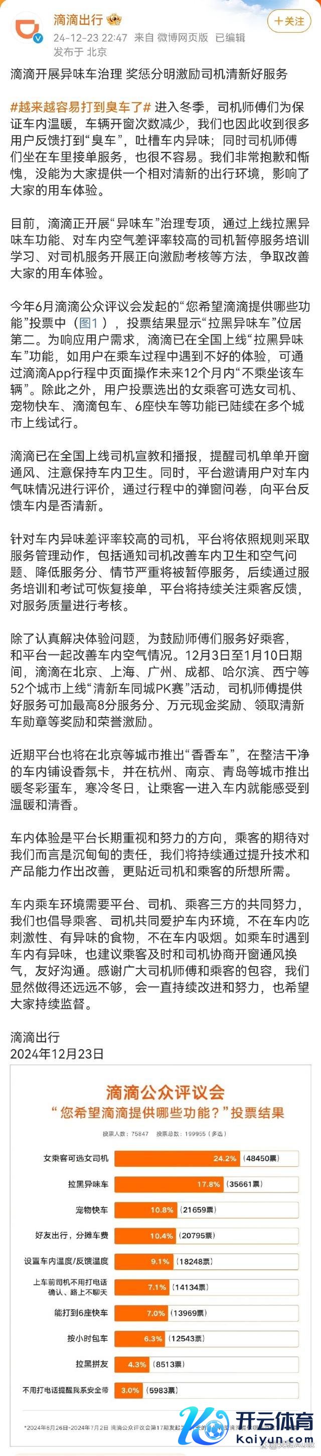 为啥网约车总是臭臭的